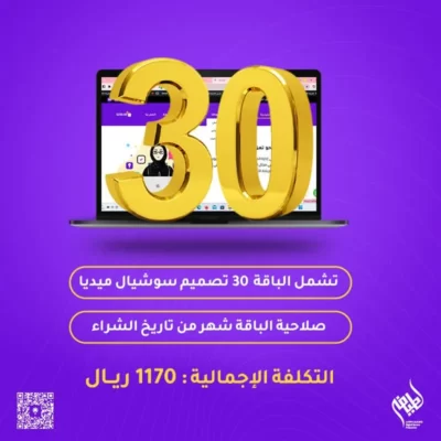 باقة 30 تصميم سوشيال ميديا