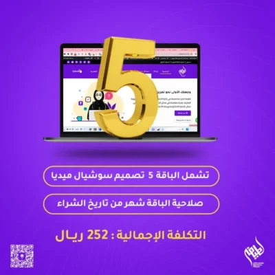 باقة 5 تصميم سوشيال ميديا