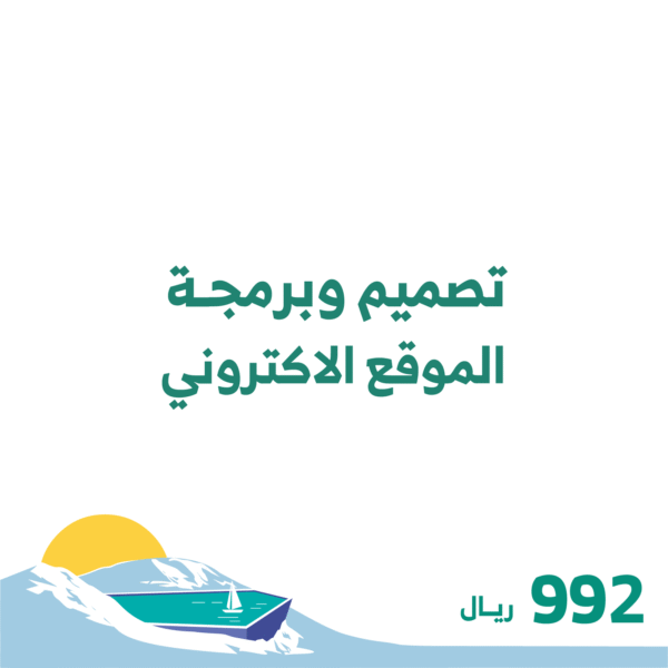 تصميم وبرمجة موقع الالكتروني