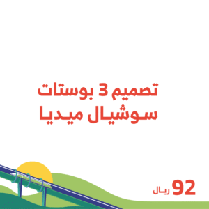 تصاميم سوشيال ميديا
