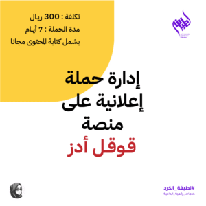 باقة إدارة حملات على قوقل