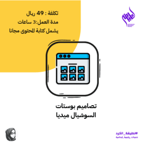 تصميم سوشيال ميديا
