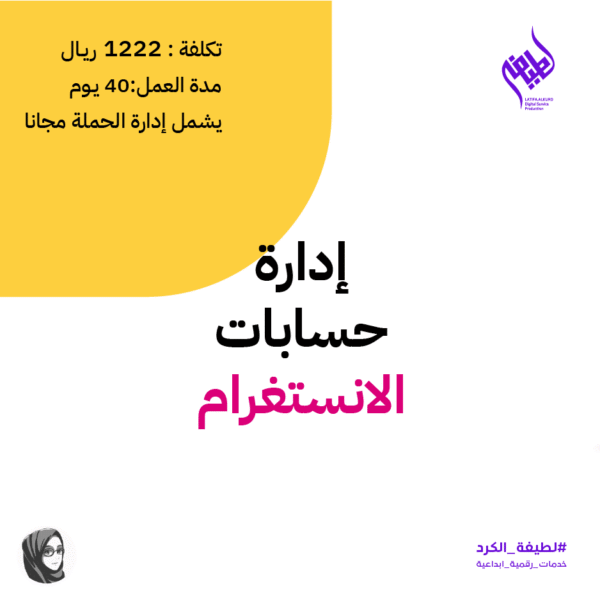 باقة إدارة حسابات الانستغرام
