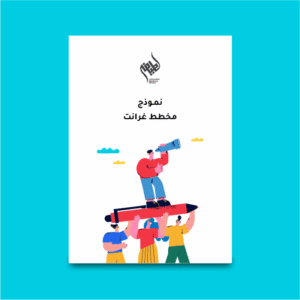 نموذج مخطط غرانت
