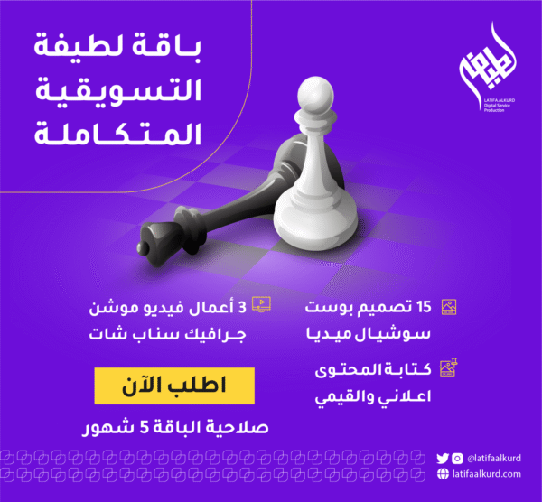 باقة لطيفة التسويقية المتكاملة