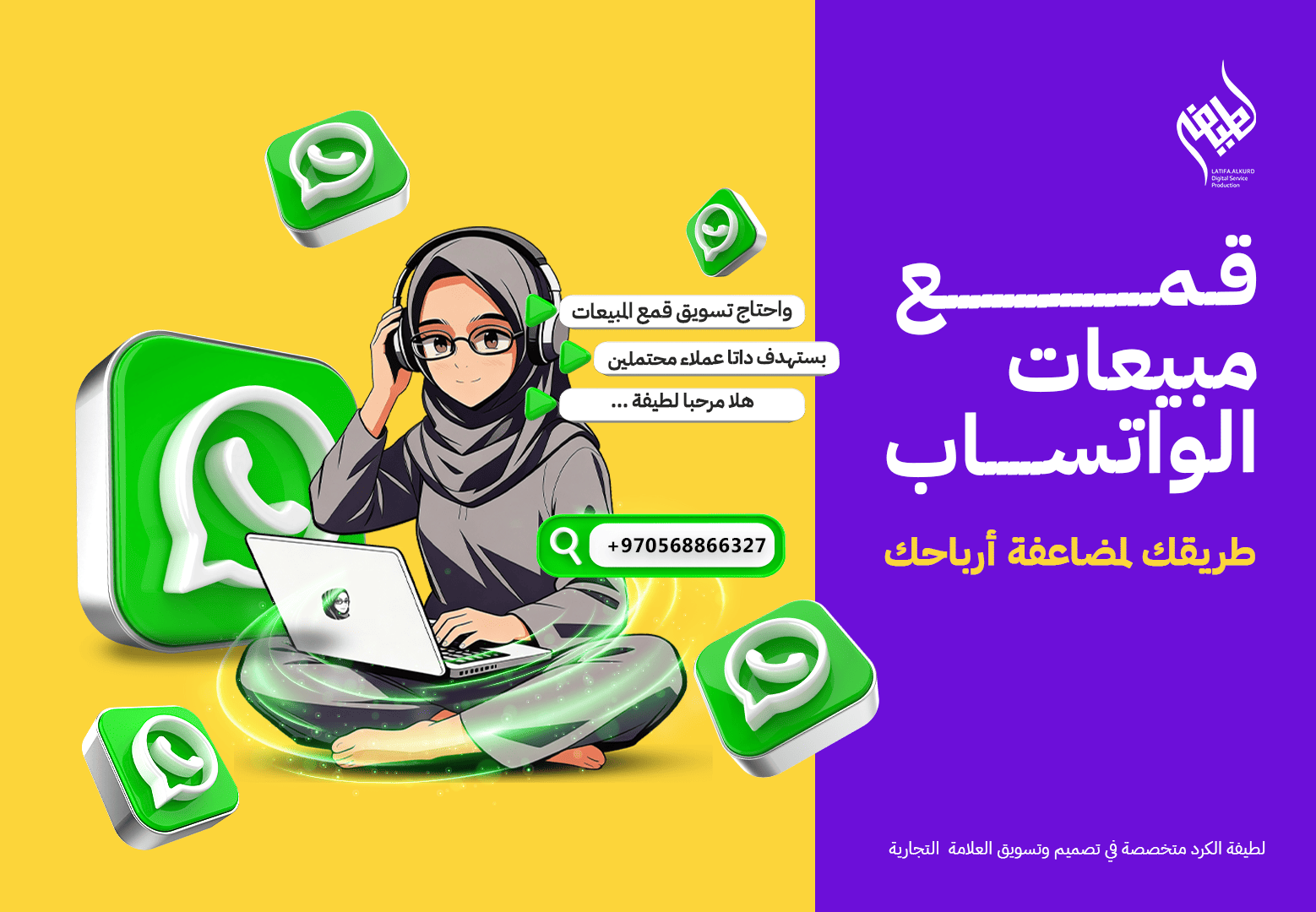 قمع مبيعات الواتساب: طريقك لمضاعفة الأرباح